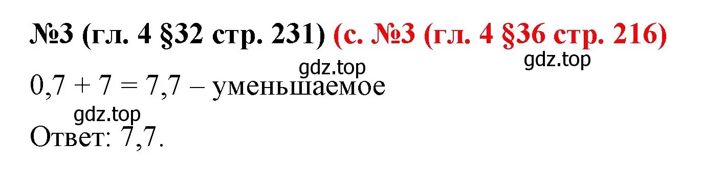 Решение номер 3 (страница 231) гдз по математике 6 класс Мерзляк, Полонский, учебник