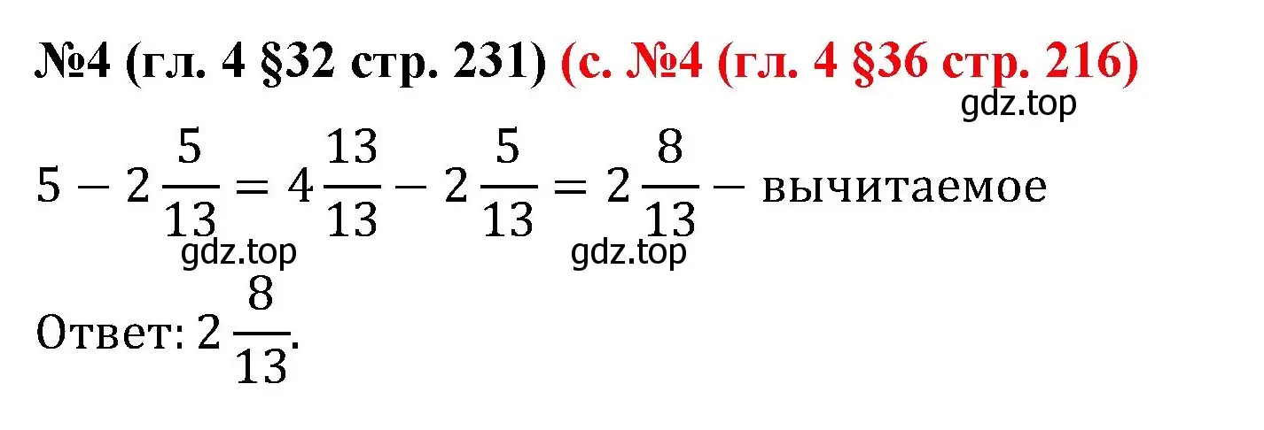 Решение номер 4 (страница 231) гдз по математике 6 класс Мерзляк, Полонский, учебник