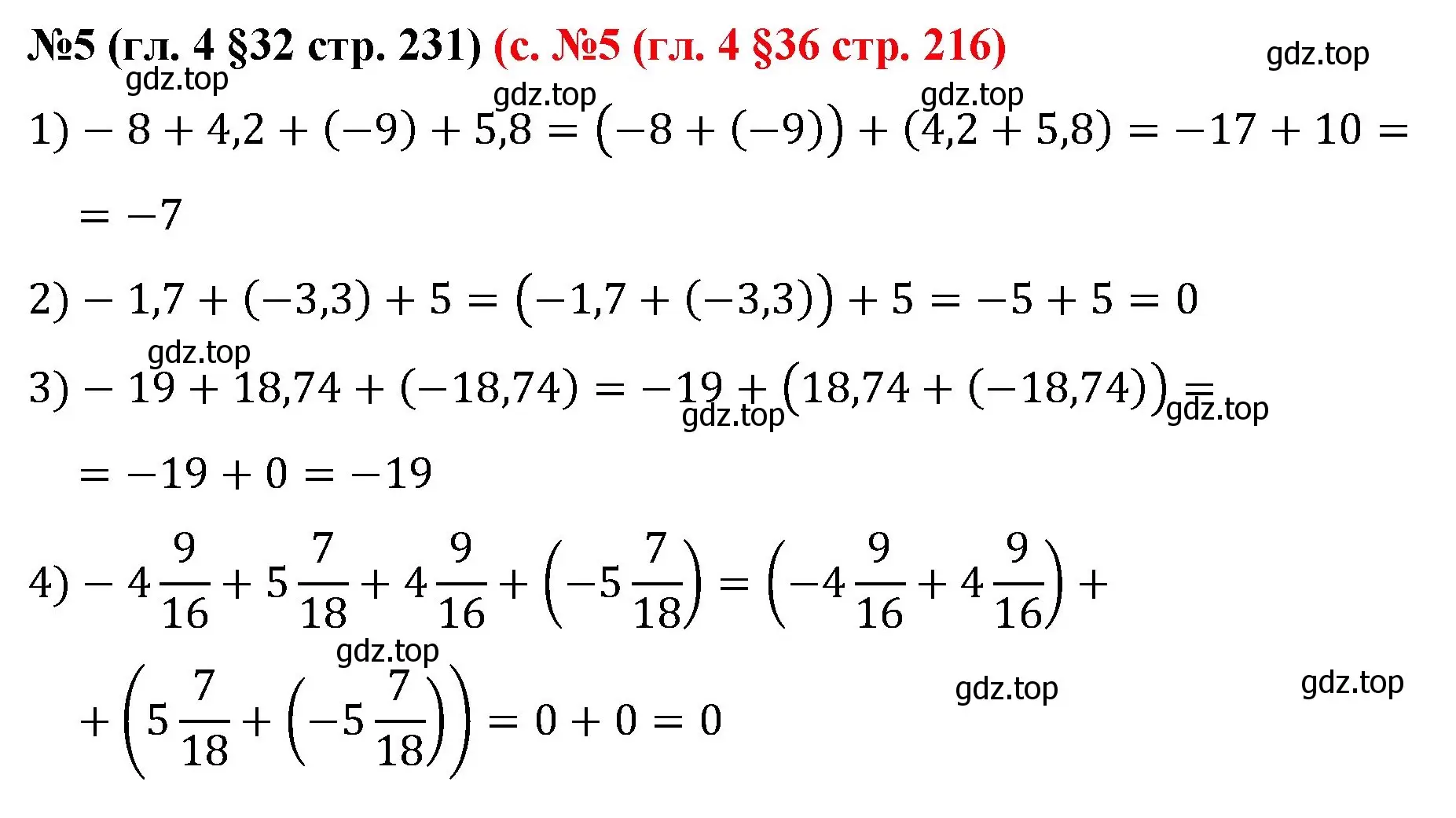 Решение номер 5 (страница 231) гдз по математике 6 класс Мерзляк, Полонский, учебник