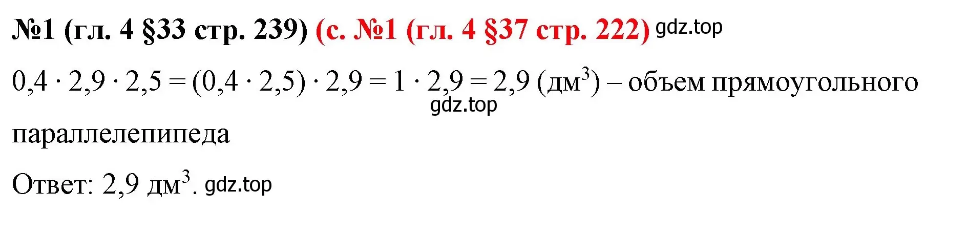 Решение номер 1 (страница 239) гдз по математике 6 класс Мерзляк, Полонский, учебник