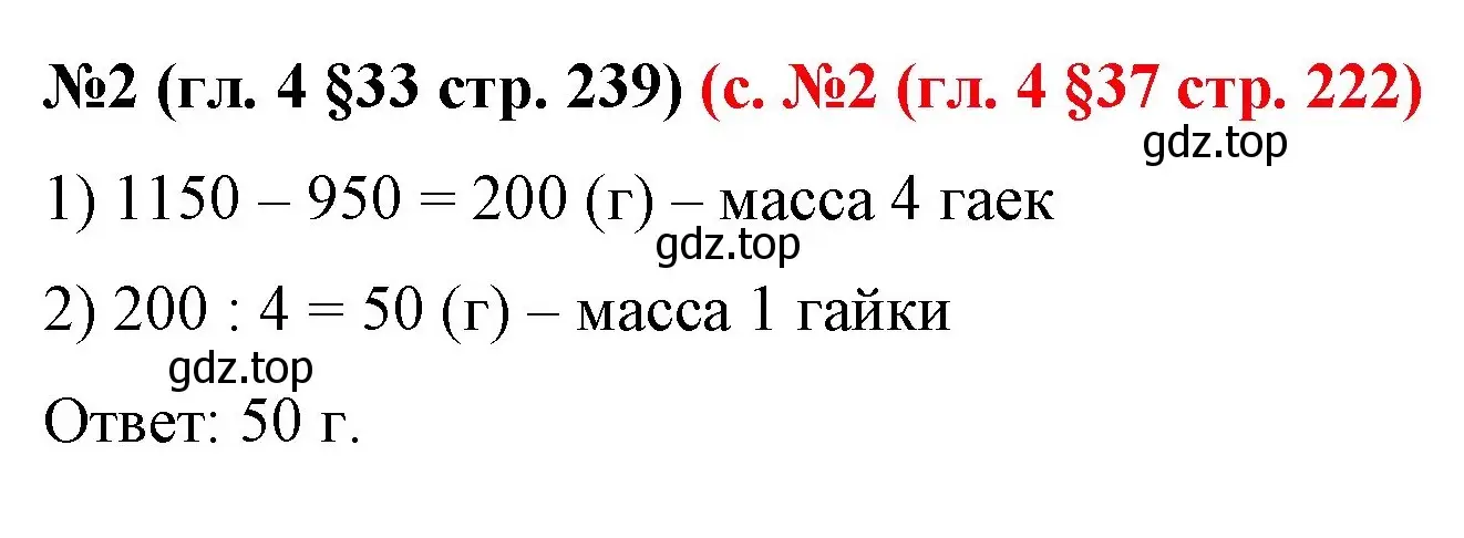 Решение номер 2 (страница 239) гдз по математике 6 класс Мерзляк, Полонский, учебник