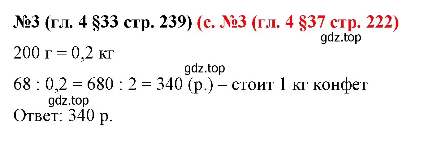 Решение номер 3 (страница 239) гдз по математике 6 класс Мерзляк, Полонский, учебник