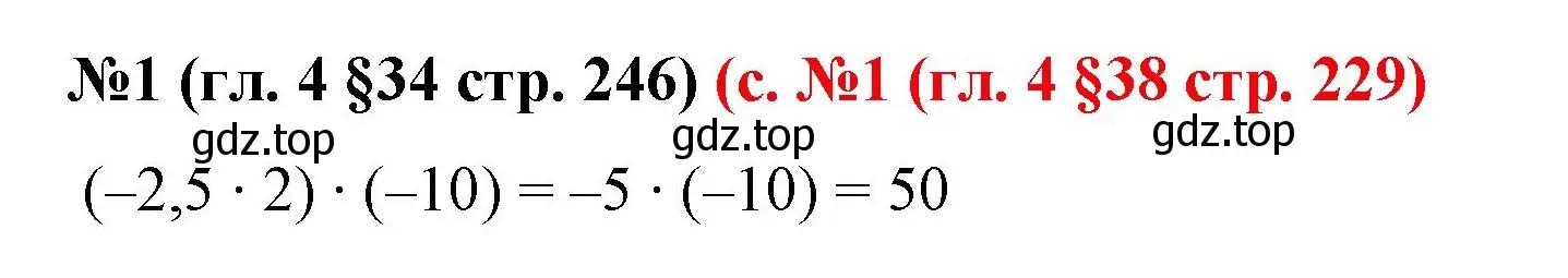 Решение номер 1 (страница 246) гдз по математике 6 класс Мерзляк, Полонский, учебник