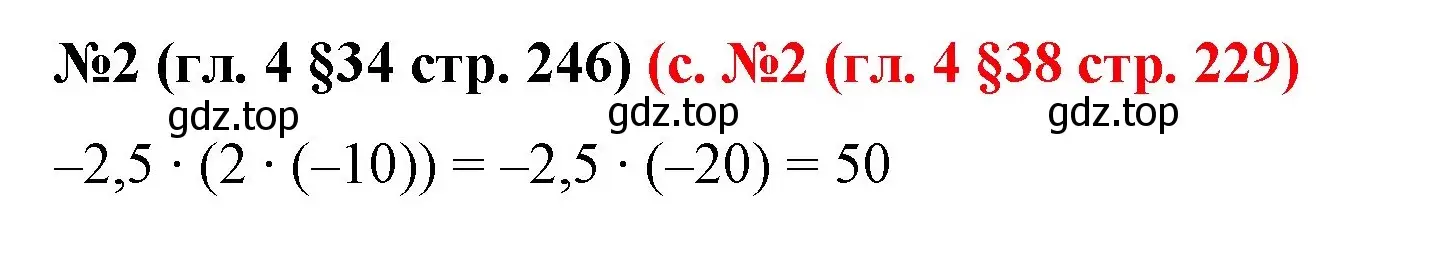 Решение номер 2 (страница 246) гдз по математике 6 класс Мерзляк, Полонский, учебник