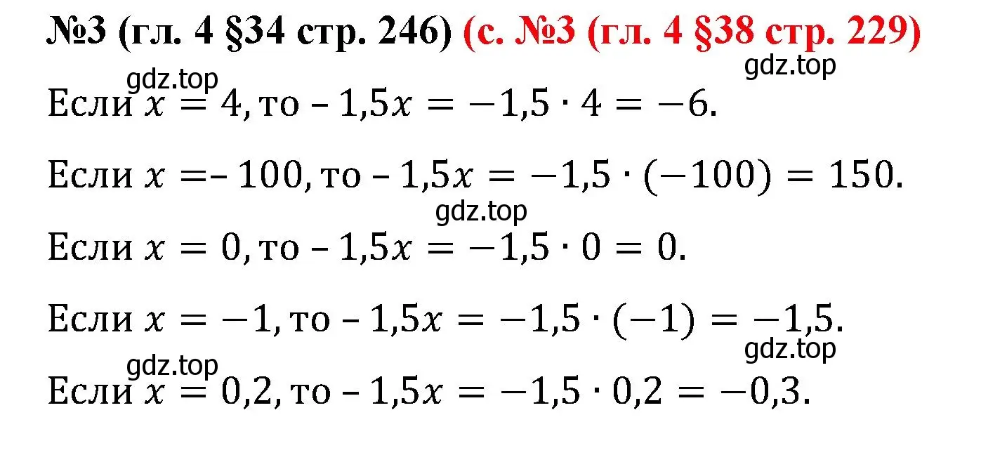 Решение номер 3 (страница 246) гдз по математике 6 класс Мерзляк, Полонский, учебник