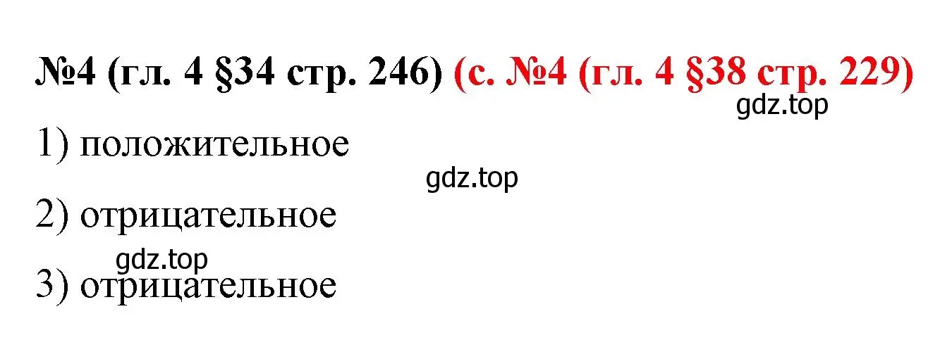 Решение номер 4 (страница 246) гдз по математике 6 класс Мерзляк, Полонский, учебник