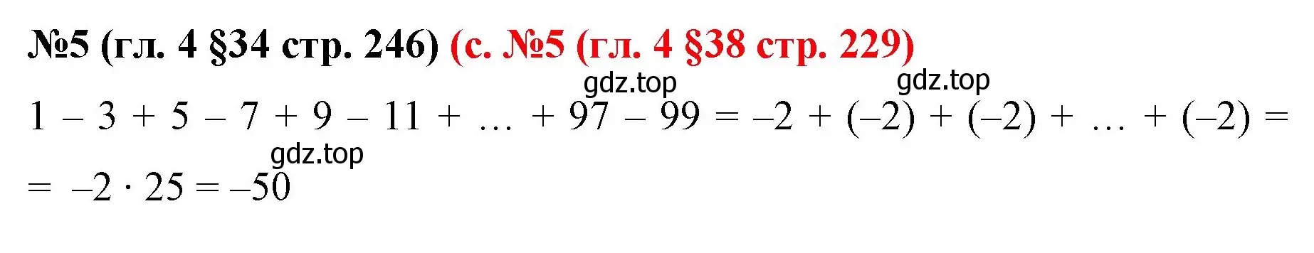 Решение номер 5 (страница 246) гдз по математике 6 класс Мерзляк, Полонский, учебник