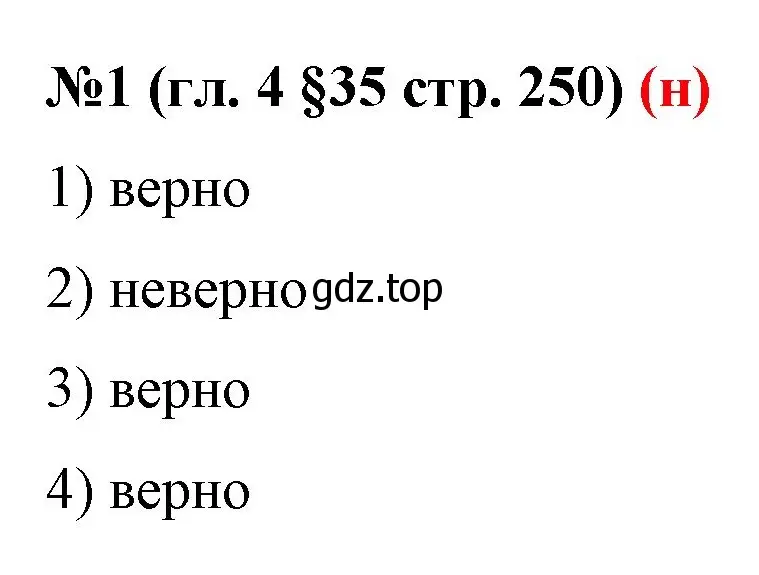 Решение номер 1 (страница 250) гдз по математике 6 класс Мерзляк, Полонский, учебник