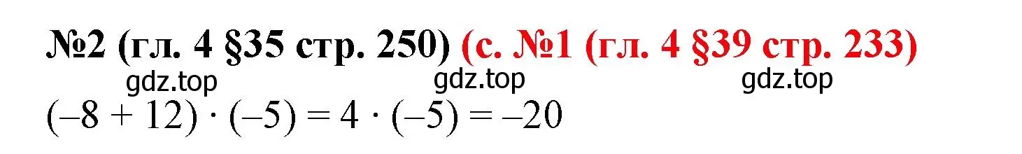 Решение номер 2 (страница 250) гдз по математике 6 класс Мерзляк, Полонский, учебник