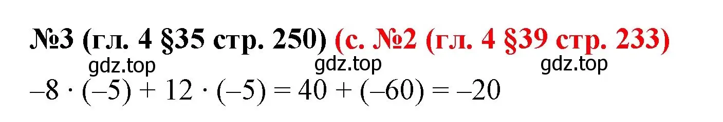 Решение номер 3 (страница 250) гдз по математике 6 класс Мерзляк, Полонский, учебник