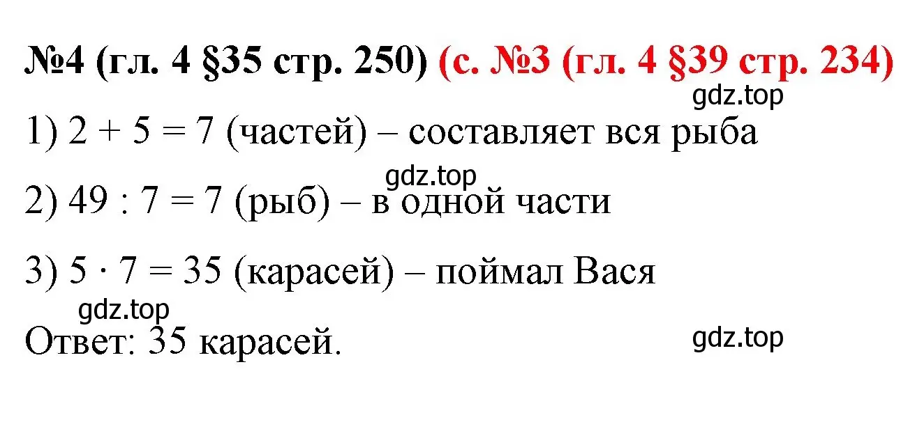 Решение номер 4 (страница 250) гдз по математике 6 класс Мерзляк, Полонский, учебник