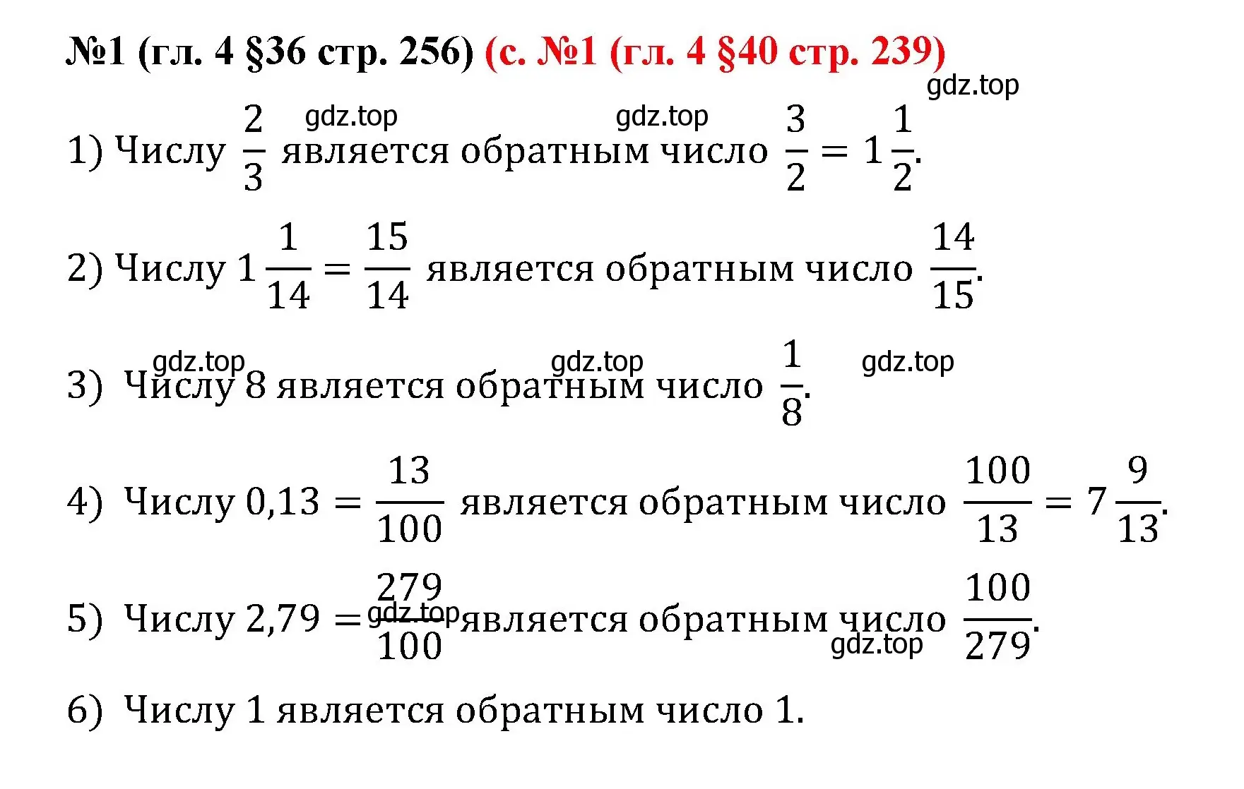 Решение номер 1 (страница 256) гдз по математике 6 класс Мерзляк, Полонский, учебник