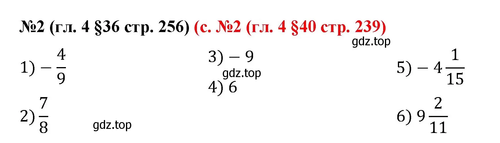 Решение номер 2 (страница 256) гдз по математике 6 класс Мерзляк, Полонский, учебник