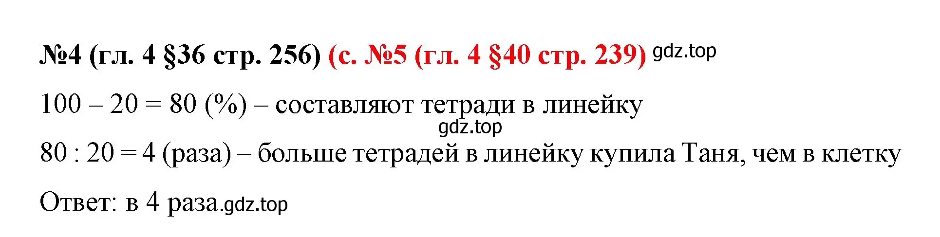 Решение номер 4 (страница 256) гдз по математике 6 класс Мерзляк, Полонский, учебник