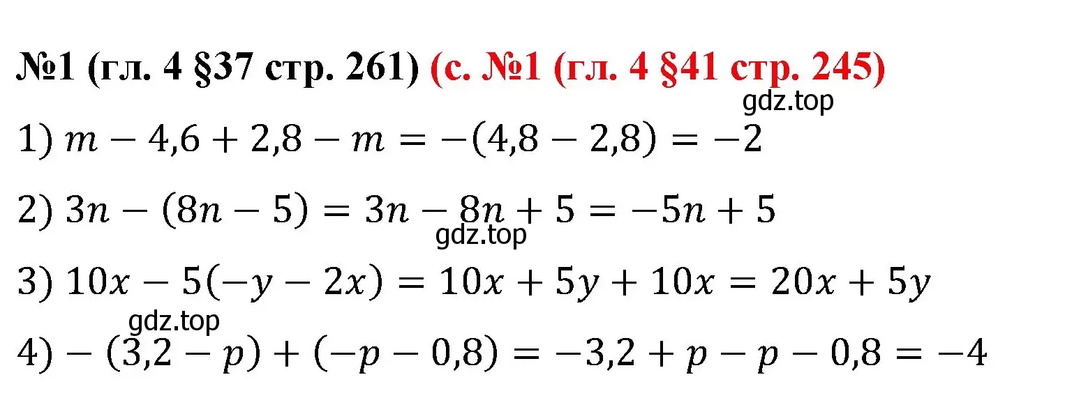 Решение номер 1 (страница 261) гдз по математике 6 класс Мерзляк, Полонский, учебник