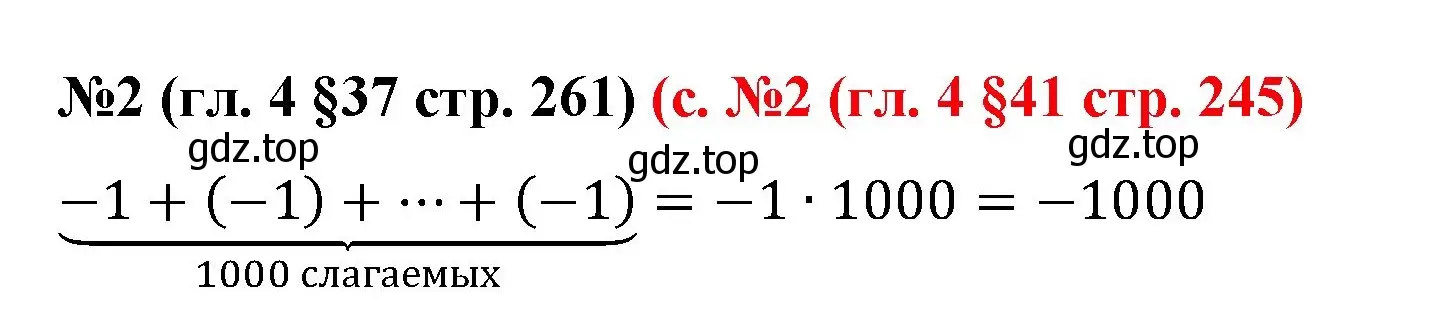 Решение номер 2 (страница 261) гдз по математике 6 класс Мерзляк, Полонский, учебник