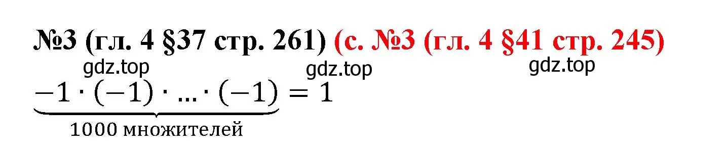 Решение номер 3 (страница 261) гдз по математике 6 класс Мерзляк, Полонский, учебник