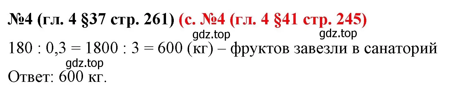 Решение номер 4 (страница 261) гдз по математике 6 класс Мерзляк, Полонский, учебник