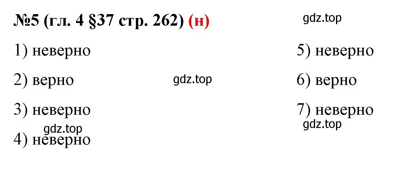 Решение номер 5 (страница 262) гдз по математике 6 класс Мерзляк, Полонский, учебник