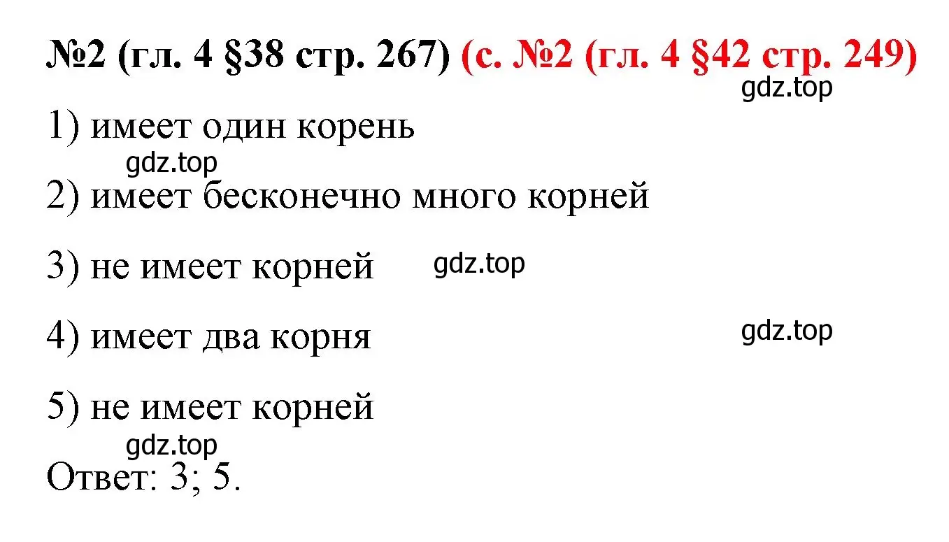 Решение номер 2 (страница 267) гдз по математике 6 класс Мерзляк, Полонский, учебник