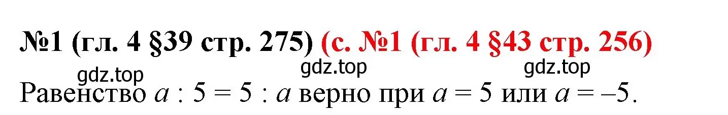 Решение номер 1 (страница 275) гдз по математике 6 класс Мерзляк, Полонский, учебник