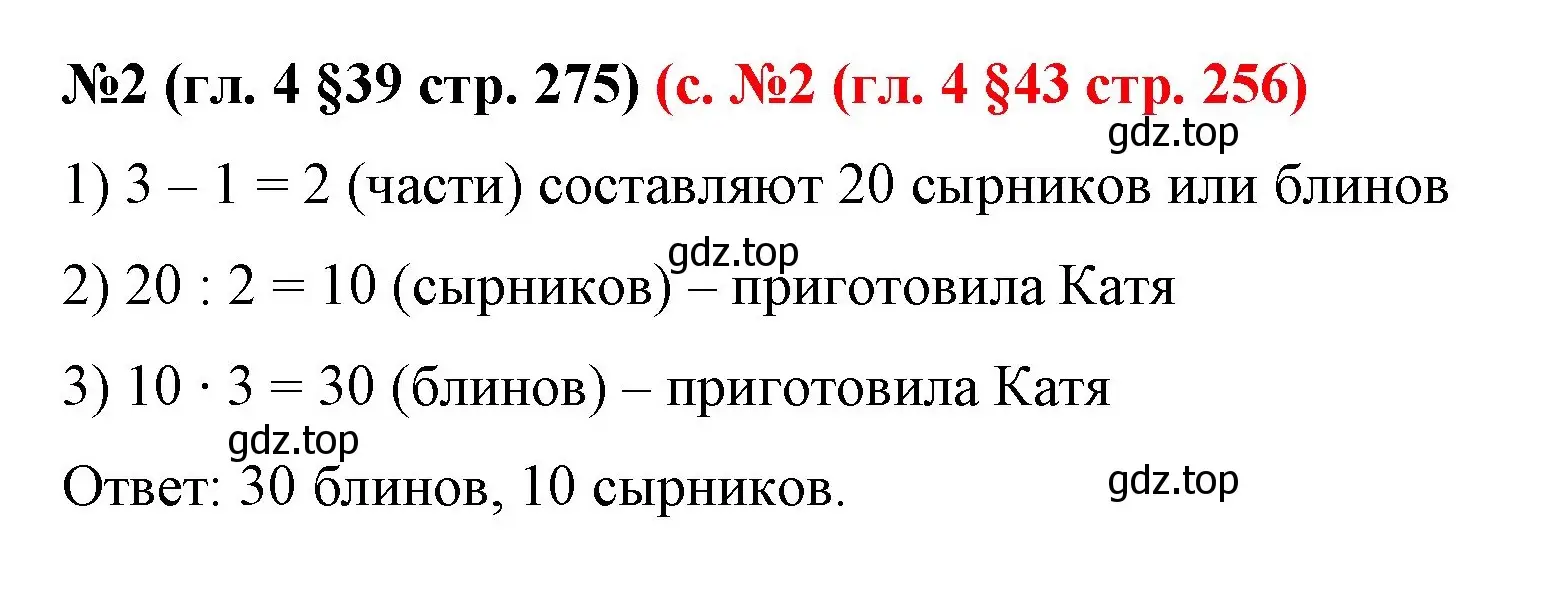 Решение номер 2 (страница 275) гдз по математике 6 класс Мерзляк, Полонский, учебник