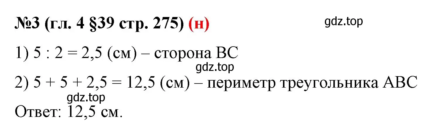 Решение номер 3 (страница 275) гдз по математике 6 класс Мерзляк, Полонский, учебник