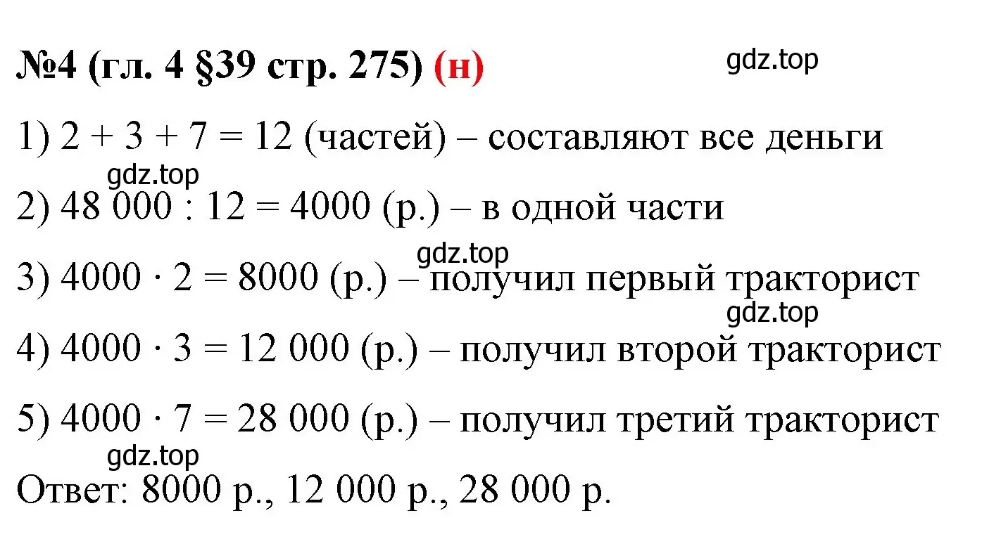 Решение номер 4 (страница 275) гдз по математике 6 класс Мерзляк, Полонский, учебник