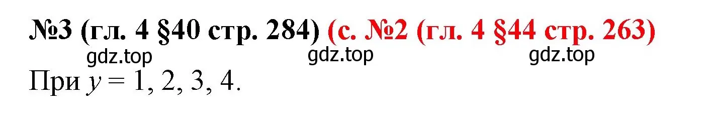 Решение номер 3 (страница 284) гдз по математике 6 класс Мерзляк, Полонский, учебник