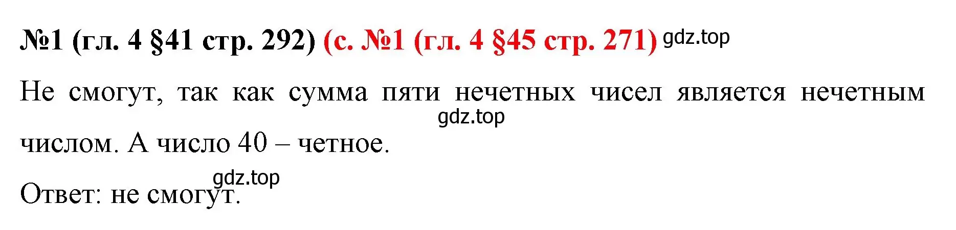 Решение номер 1 (страница 292) гдз по математике 6 класс Мерзляк, Полонский, учебник