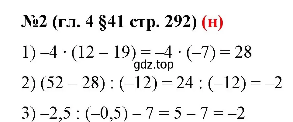 Решение номер 2 (страница 292) гдз по математике 6 класс Мерзляк, Полонский, учебник