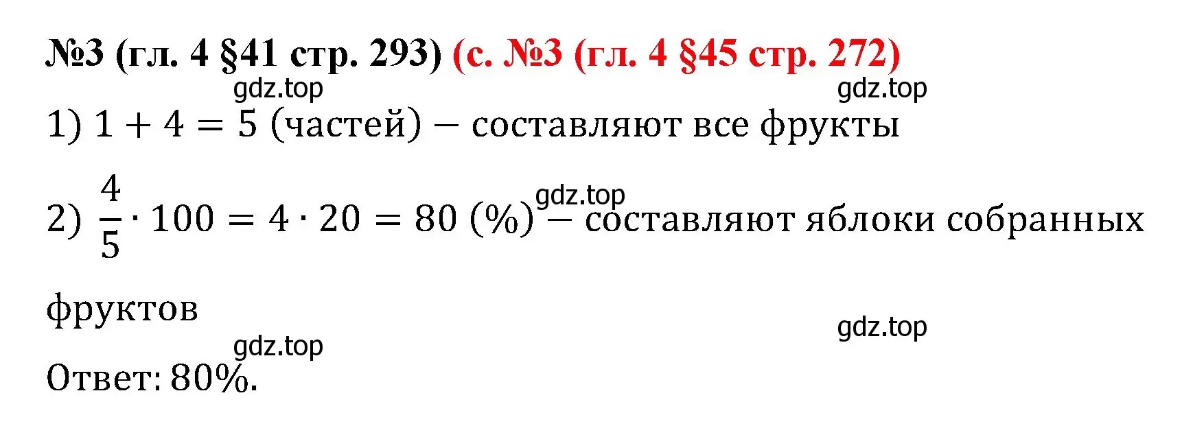 Решение номер 3 (страница 293) гдз по математике 6 класс Мерзляк, Полонский, учебник