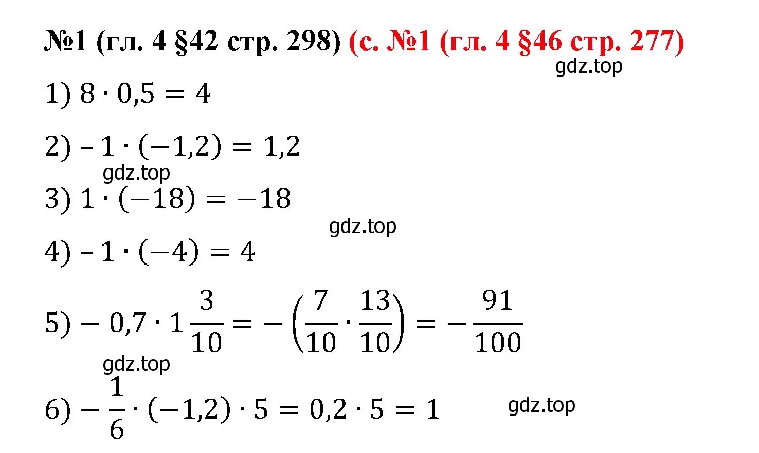 Решение номер 1 (страница 298) гдз по математике 6 класс Мерзляк, Полонский, учебник