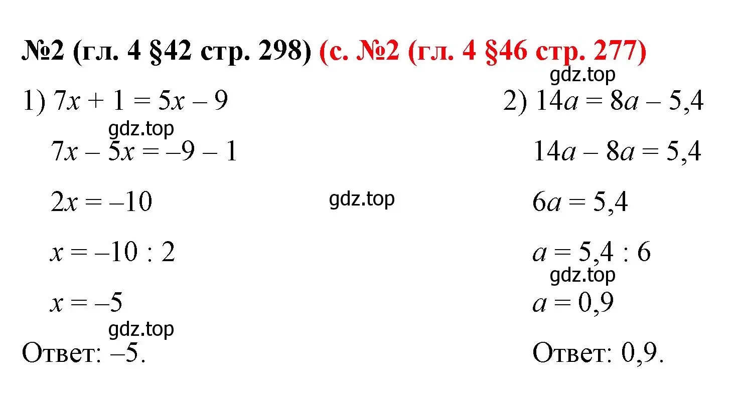Решение номер 2 (страница 298) гдз по математике 6 класс Мерзляк, Полонский, учебник