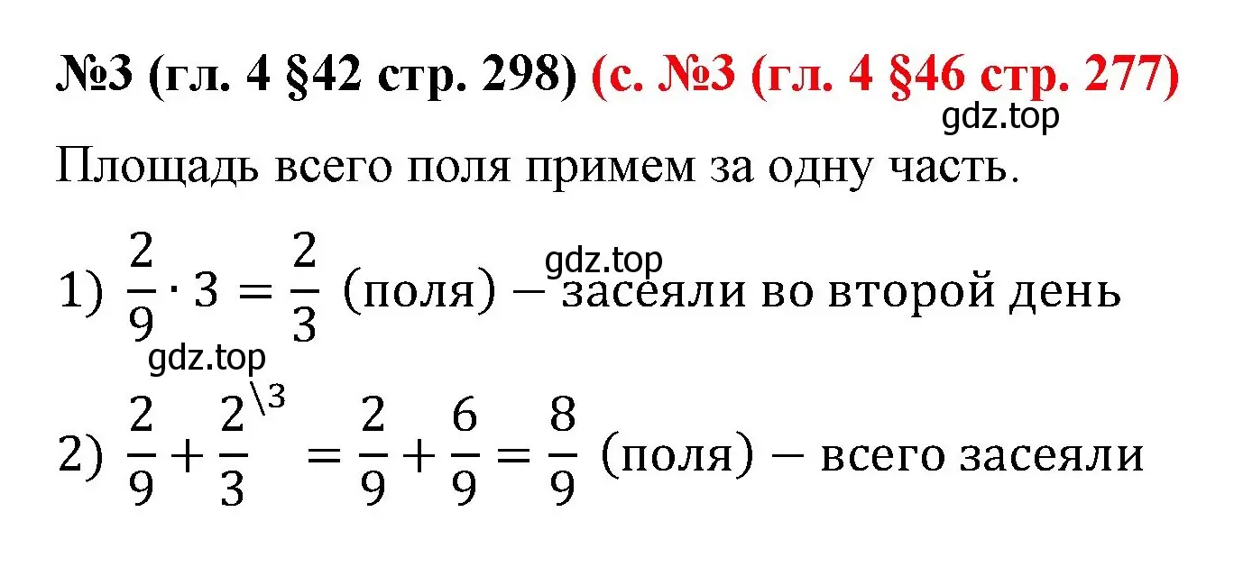 Решение номер 3 (страница 298) гдз по математике 6 класс Мерзляк, Полонский, учебник