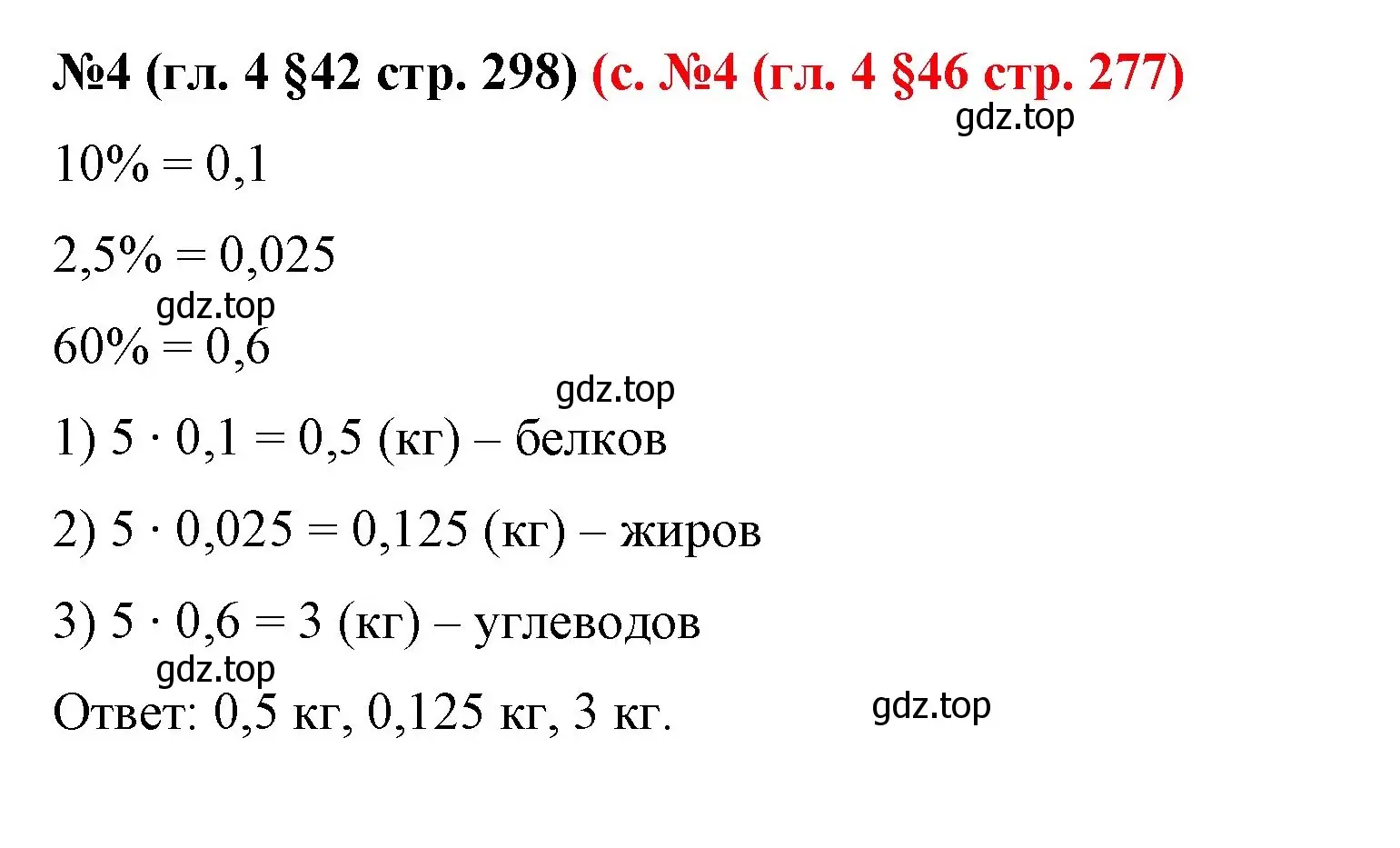 Решение номер 4 (страница 298) гдз по математике 6 класс Мерзляк, Полонский, учебник