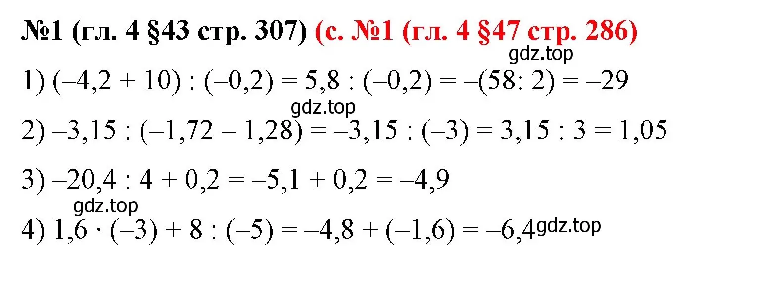 Решение номер 1 (страница 307) гдз по математике 6 класс Мерзляк, Полонский, учебник