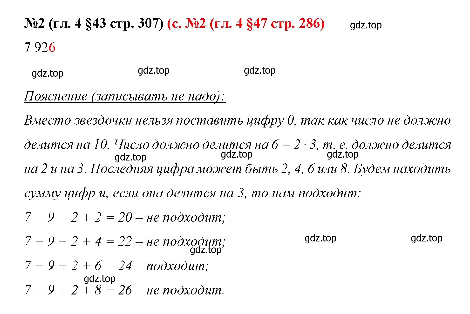 Решение номер 2 (страница 307) гдз по математике 6 класс Мерзляк, Полонский, учебник