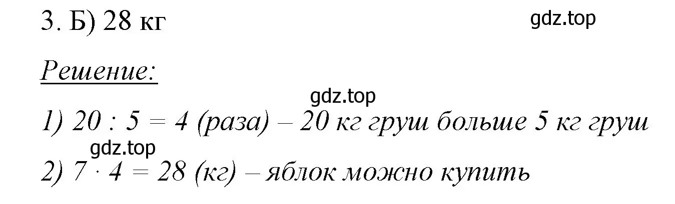 Решение номер 3 (страница 36) гдз по математике 6 класс Мерзляк, Полонский, учебник