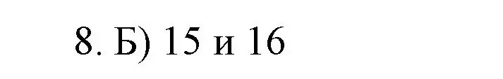 Решение номер 8 (страница 36) гдз по математике 6 класс Мерзляк, Полонский, учебник