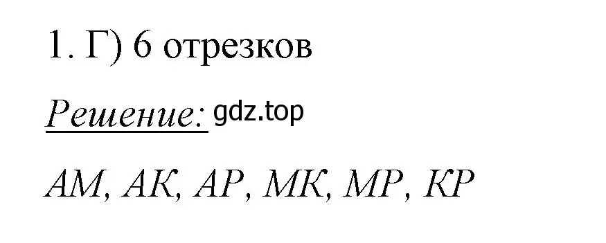 Решение номер 1 (страница 70) гдз по математике 6 класс Мерзляк, Полонский, учебник