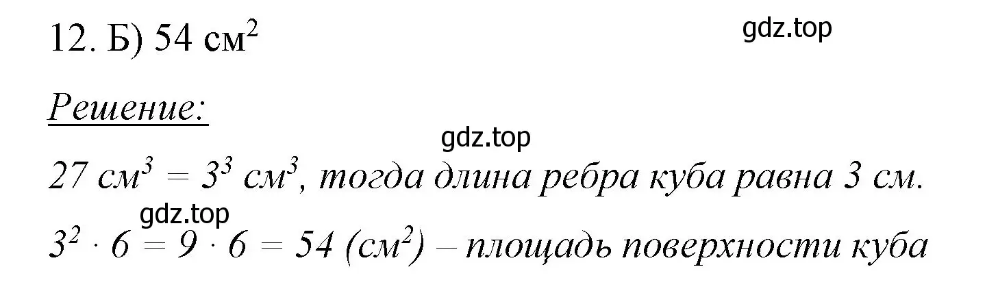 Решение номер 12 (страница 72) гдз по математике 6 класс Мерзляк, Полонский, учебник