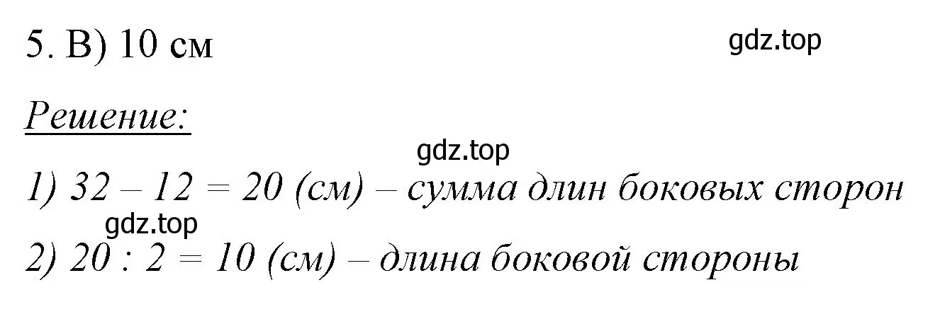 Решение номер 5 (страница 71) гдз по математике 6 класс Мерзляк, Полонский, учебник