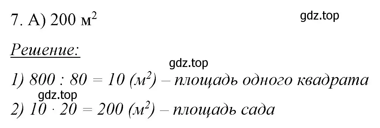 Решение номер 7 (страница 71) гдз по математике 6 класс Мерзляк, Полонский, учебник