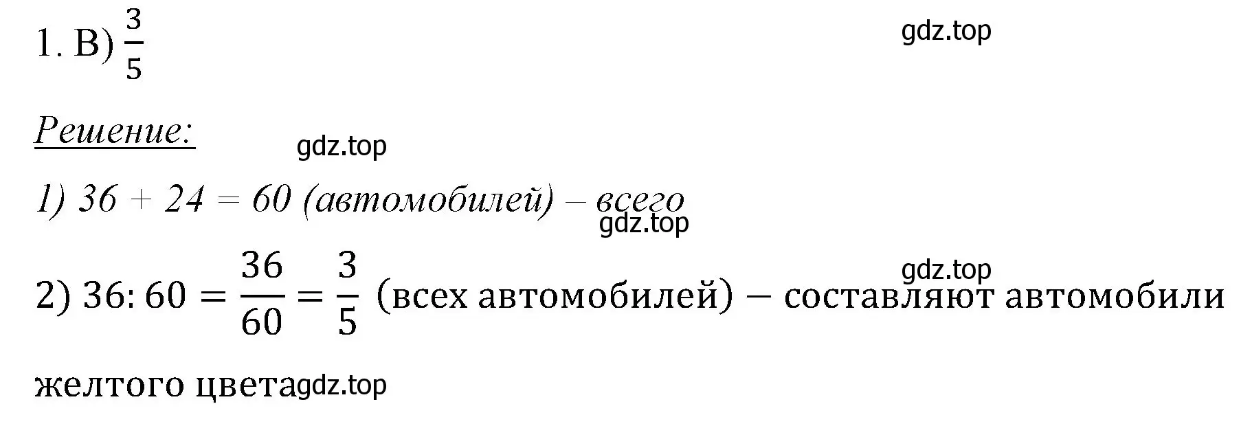 Решение номер 1 (страница 105) гдз по математике 6 класс Мерзляк, Полонский, учебник