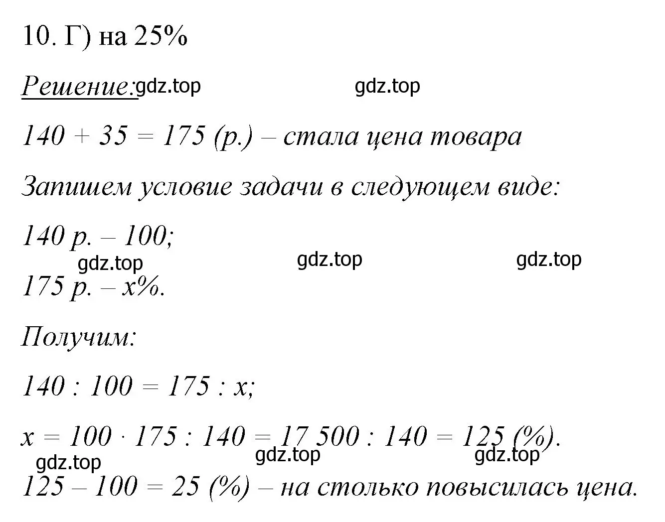 Решение номер 10 (страница 146) гдз по математике 6 класс Мерзляк, Полонский, учебник