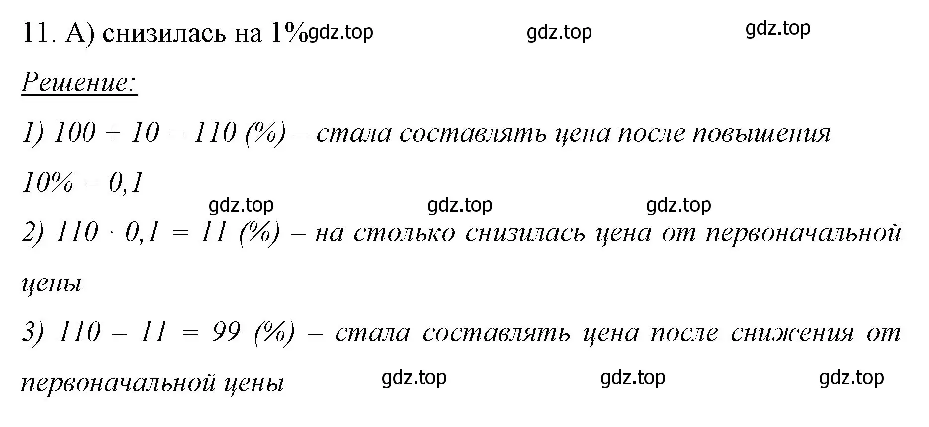 Решение номер 11 (страница 146) гдз по математике 6 класс Мерзляк, Полонский, учебник