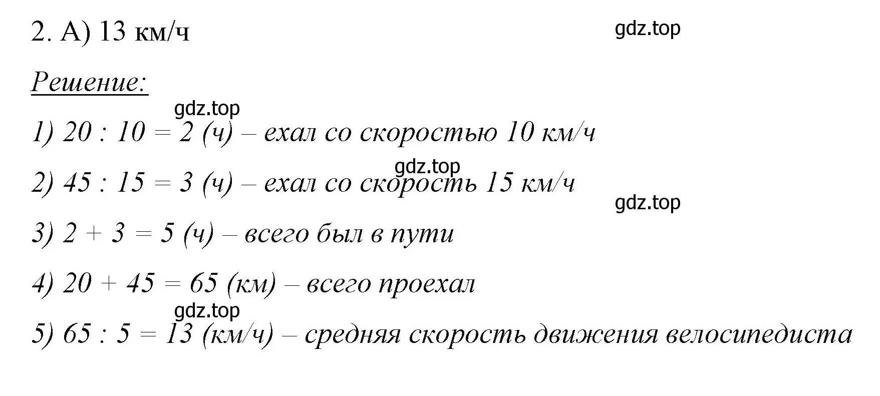 Решение номер 2 (страница 146) гдз по математике 6 класс Мерзляк, Полонский, учебник