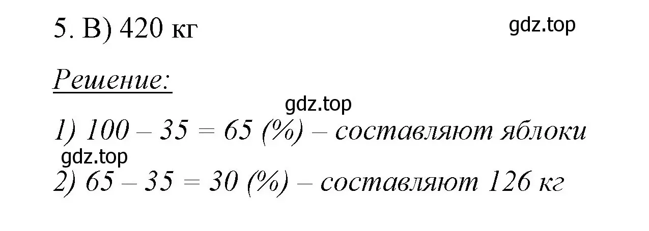 Решение номер 5 (страница 146) гдз по математике 6 класс Мерзляк, Полонский, учебник