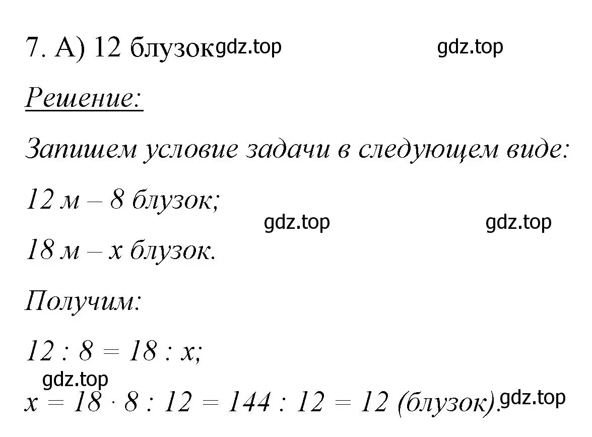 Решение номер 7 (страница 146) гдз по математике 6 класс Мерзляк, Полонский, учебник